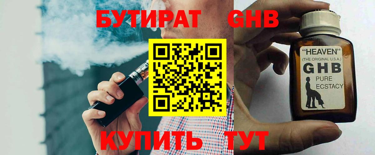 БУТИРАТ бутандиол Ефремов