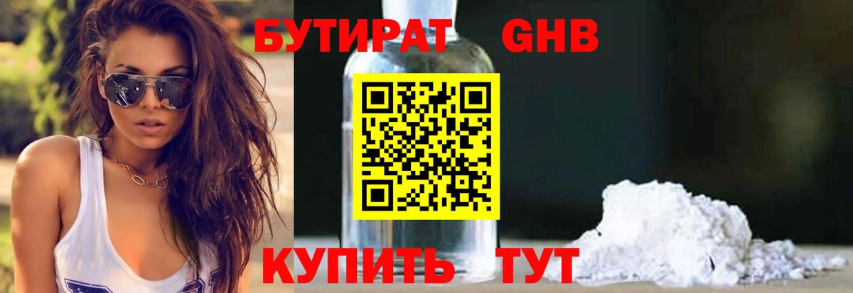 Ефремов  Бутират оксибутират  Вход с VPN 