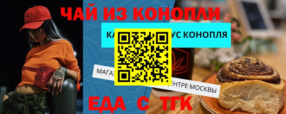 Еда ТГК марихуана Ефремов