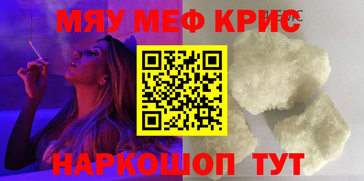 Мефедрон  Меф мяу мяу  Вход с VPN  Мефедрон  цена   Ефремов 