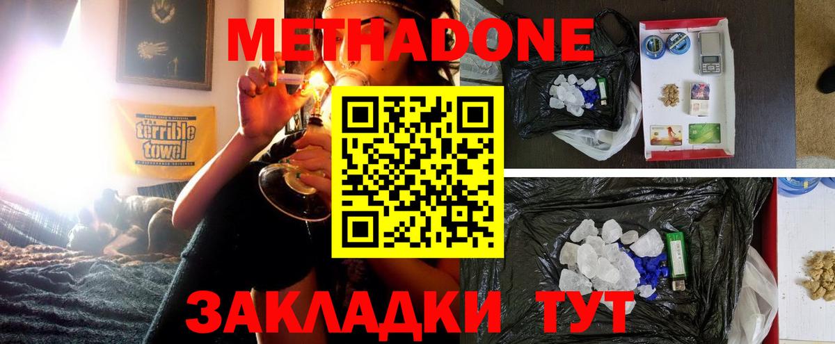 Ефремов  МЕТАДОН methadone  Вход с VPN  площадка состав  МЕТАДОН methadone 