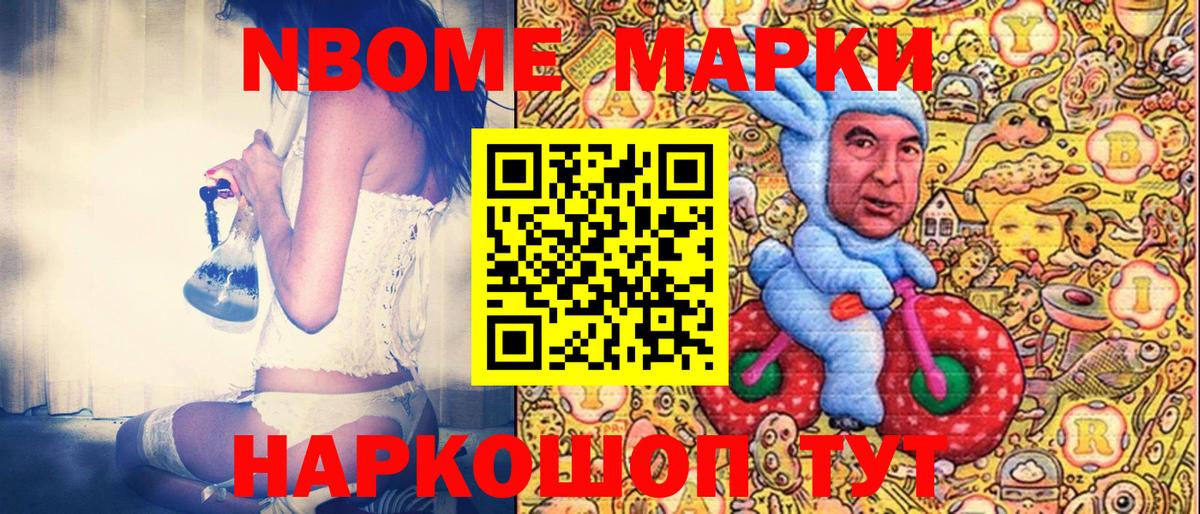 Марки NBOMe 1,8мг  Вход с VPN  Марки NBOMe 1,8мг  Ефремов 